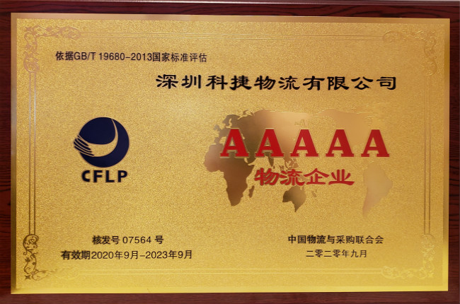 硬核科技獲認可，神州控股旗下科捷榮膺國家5A級物流企業最高資質