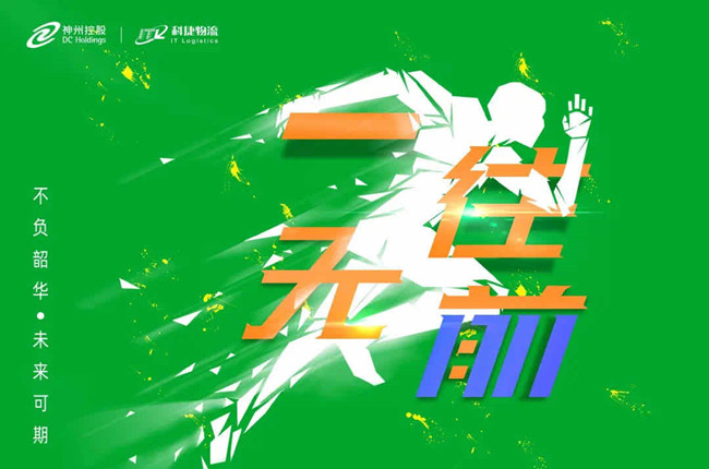 光棍節變雙節棍！神州控股旗下科捷黑科技雙11顯神通