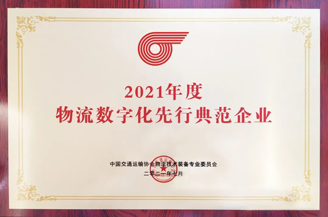 持續(xù)引領(lǐng)行業(yè)數(shù)字化，神州控股旗下科捷再獲權(quán)威大獎
