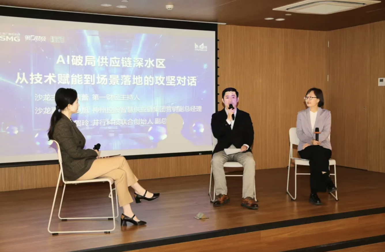 懂行｜科捷做客第一財經沙龍 共話AI破局供應鏈深水區